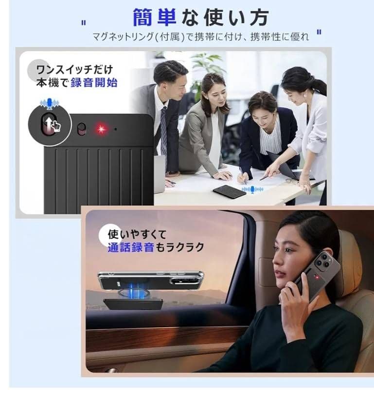 ボイスレコーダー