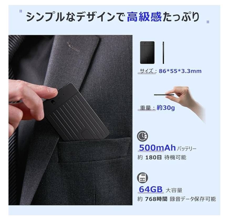 ボイスレコーダー