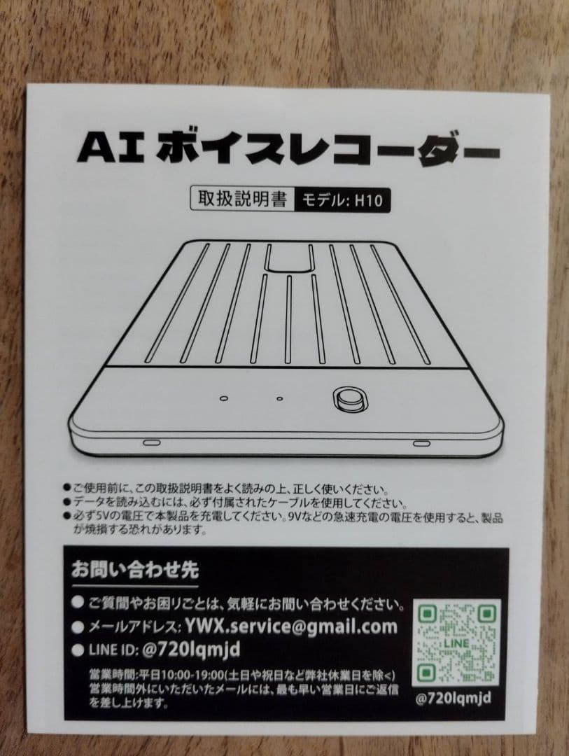 ボイスレコーダー