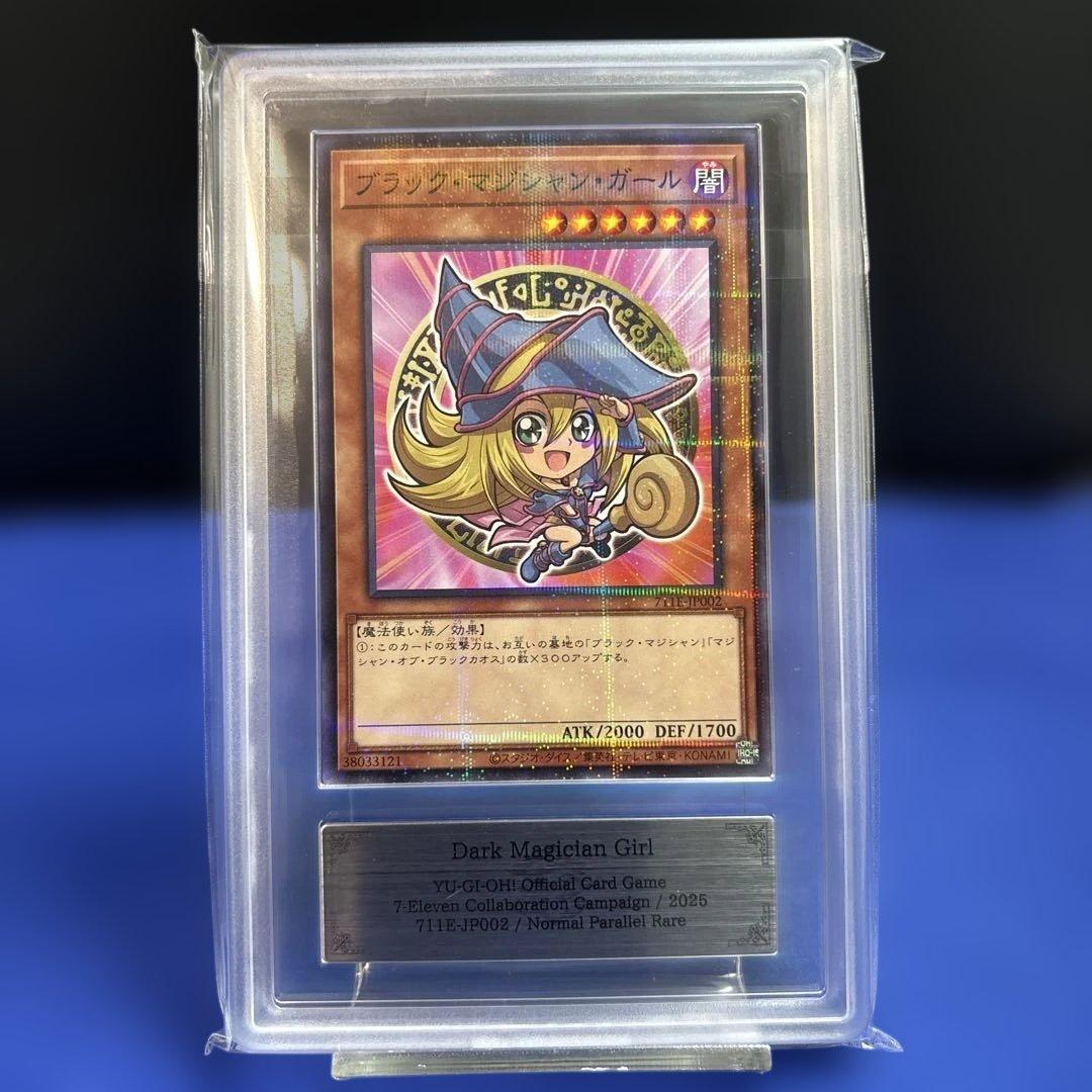 【ARS10】遊戯王ブラックマジシャンガール セブンイレブンキャンペーン鑑定書付