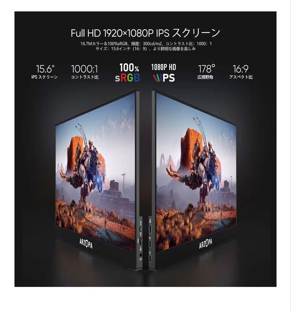 モバイルモニター 144Hz ARZOPA 15.6インチ　箱無し