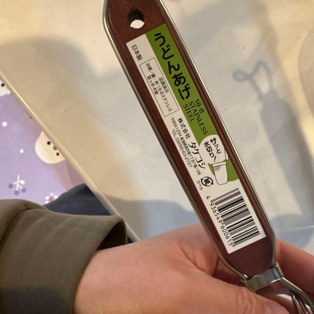 うどんあげ 中型 ステンレス製　日本製　2本は新品