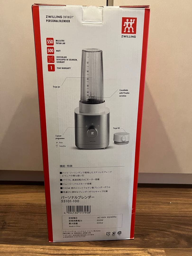即購入OK！ZWILLING ツヴィリング ブレンダー　キッチン家電　調理家電