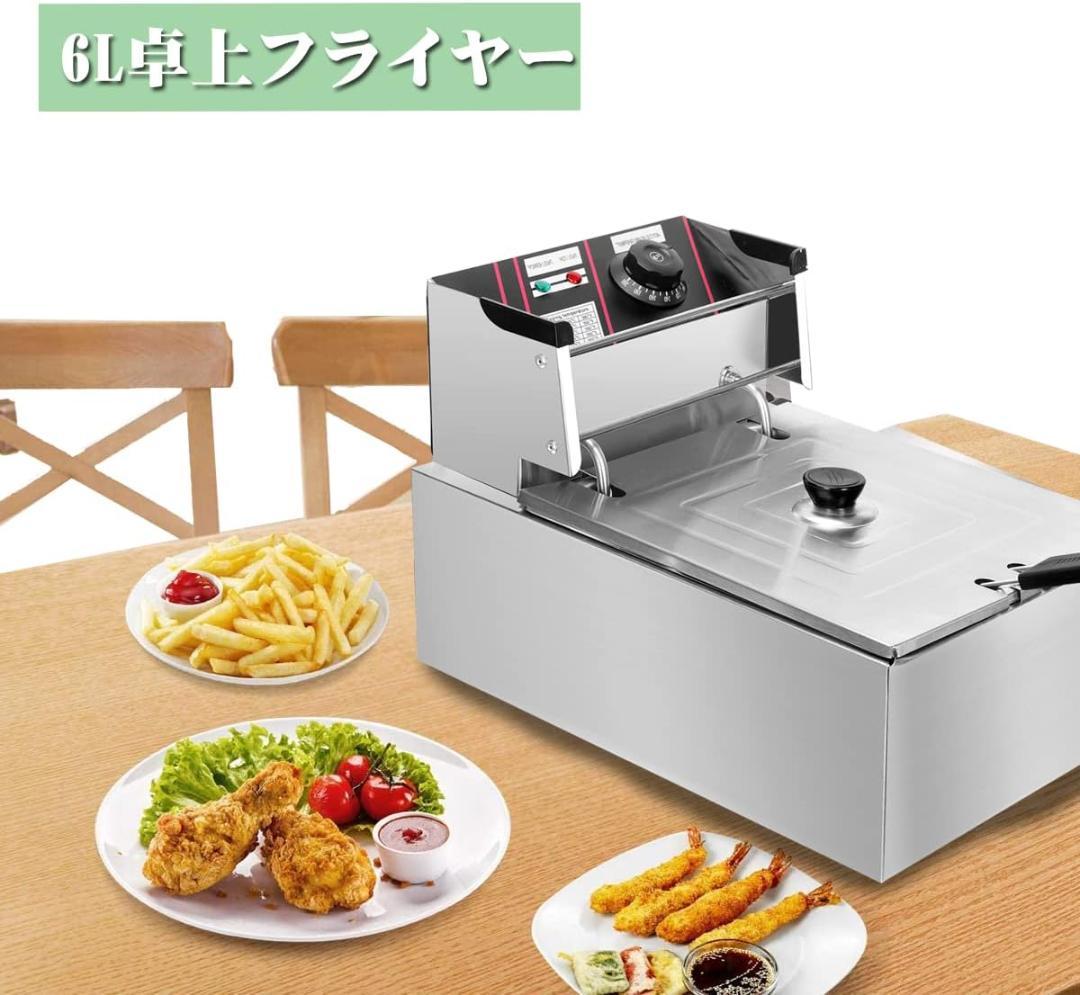 【開封・未使用】Ozonlife 電気フライヤー 卓上 6Ｌ大容量 業務用