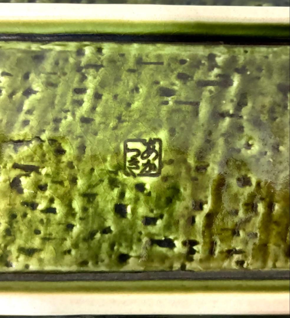 青織部 深く濃い緑 長方形角皿 6枚 あかつき