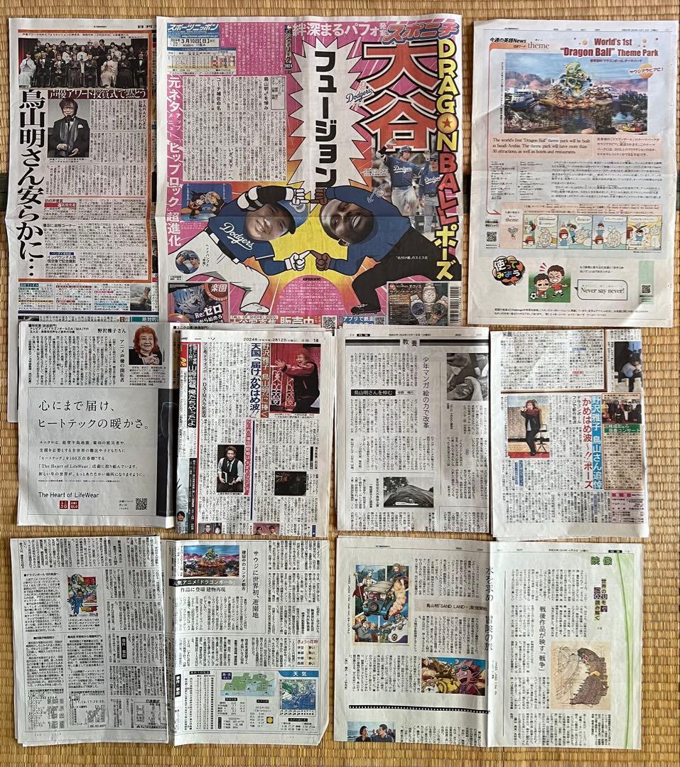 鳥山明、ドラゴンボールのフライヤー、新聞まとめて