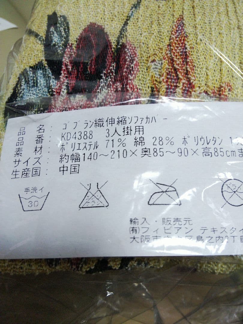 新品 ストレッチ ソファー カバー ３人掛け用