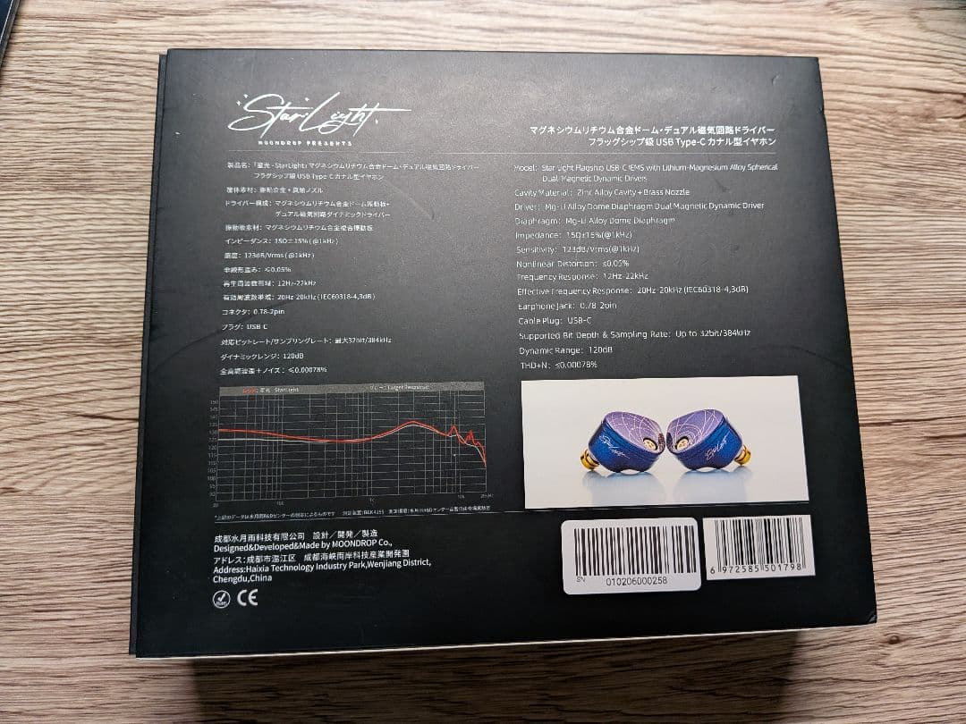 水月雨moondrop 星光Starlight