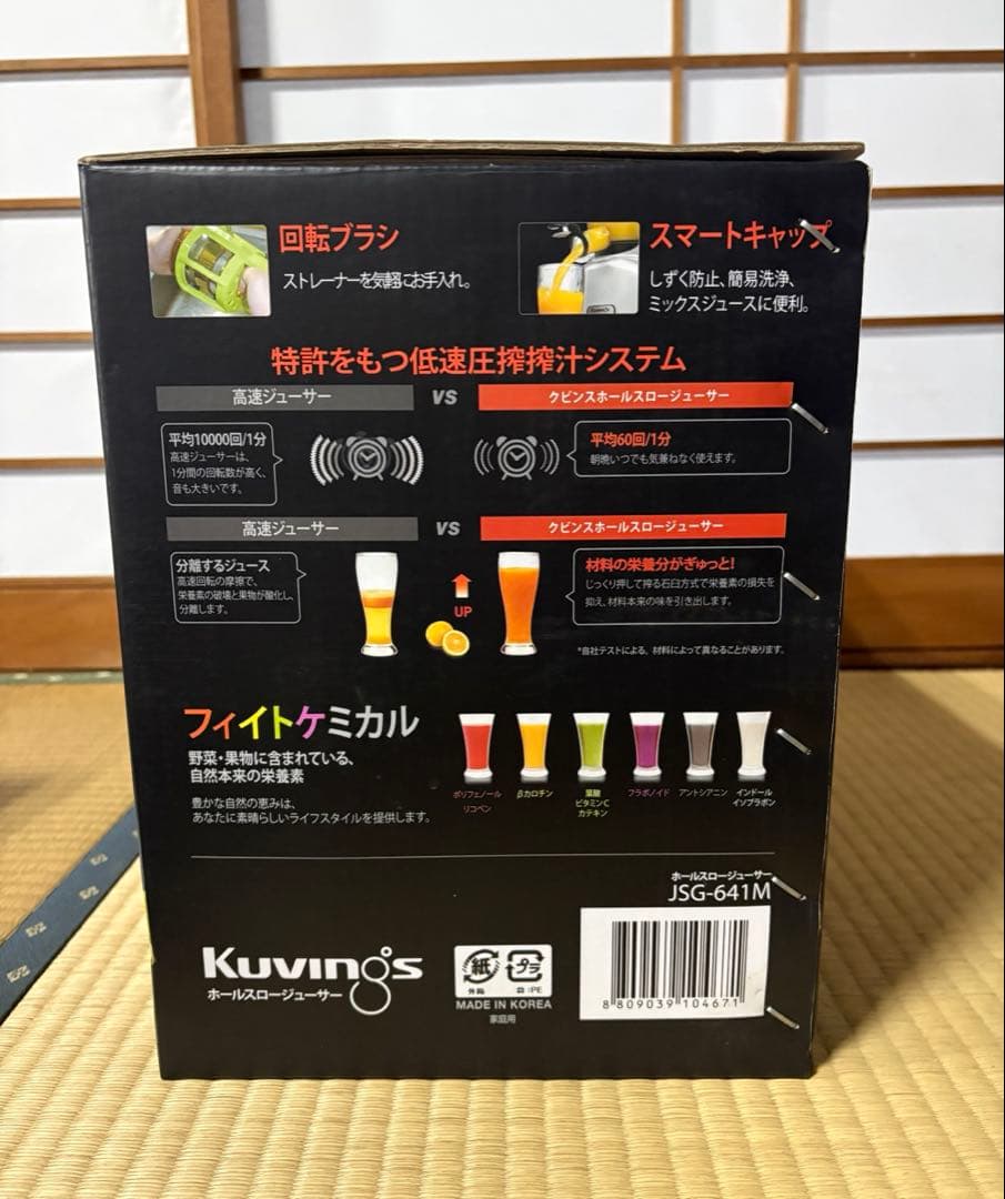 Kuvings （クビンス） ホールスロージューサー JSG-641M レッド