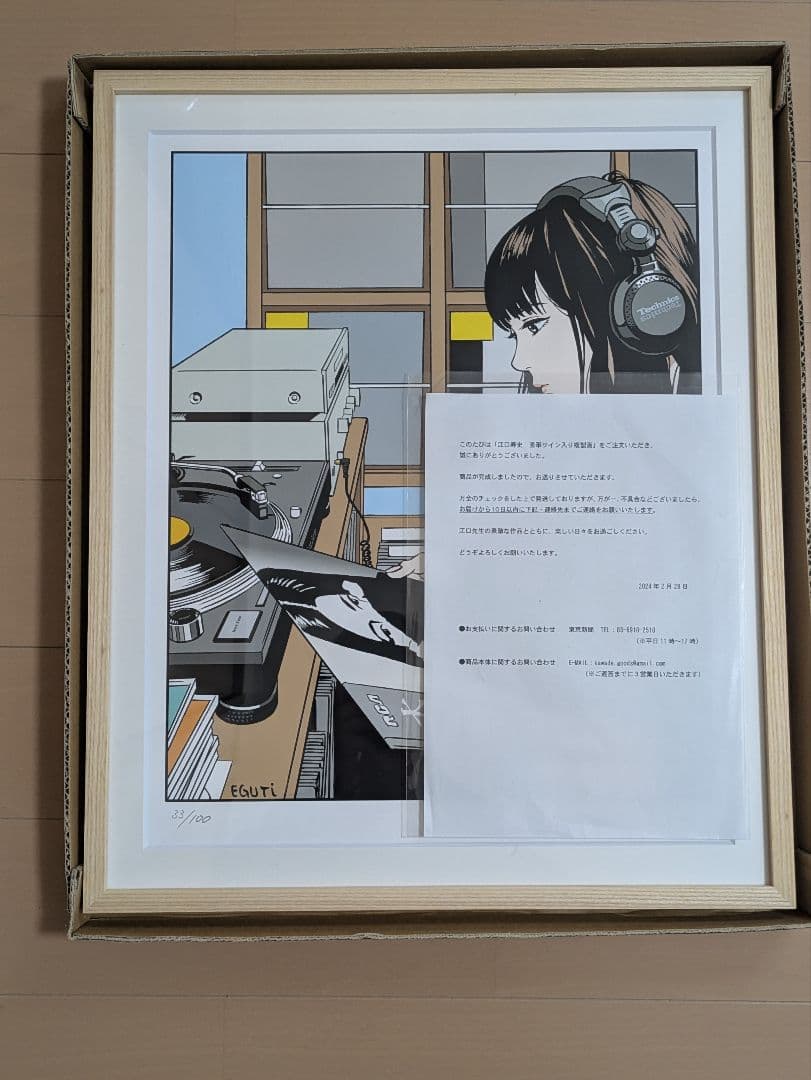 江口寿史　【大貫妙子を聴く女子】　100枚限定　直筆サイン入り　複製画