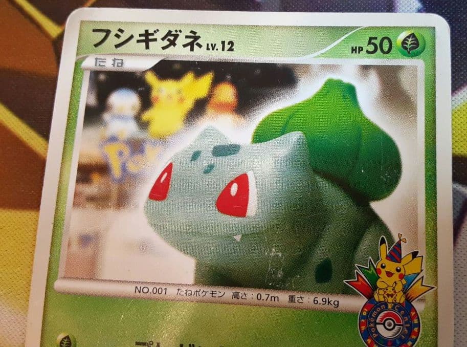 入手困難　希少　当時物　フシギダネ　ポケセン　プロモ　ポケモン　ポケカ