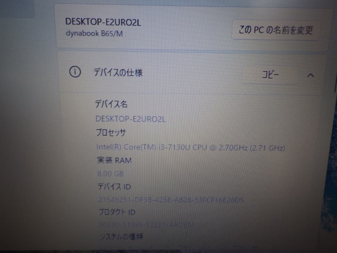 Windowsノート本体 dynabook B65/M i3-7130U SSD256G