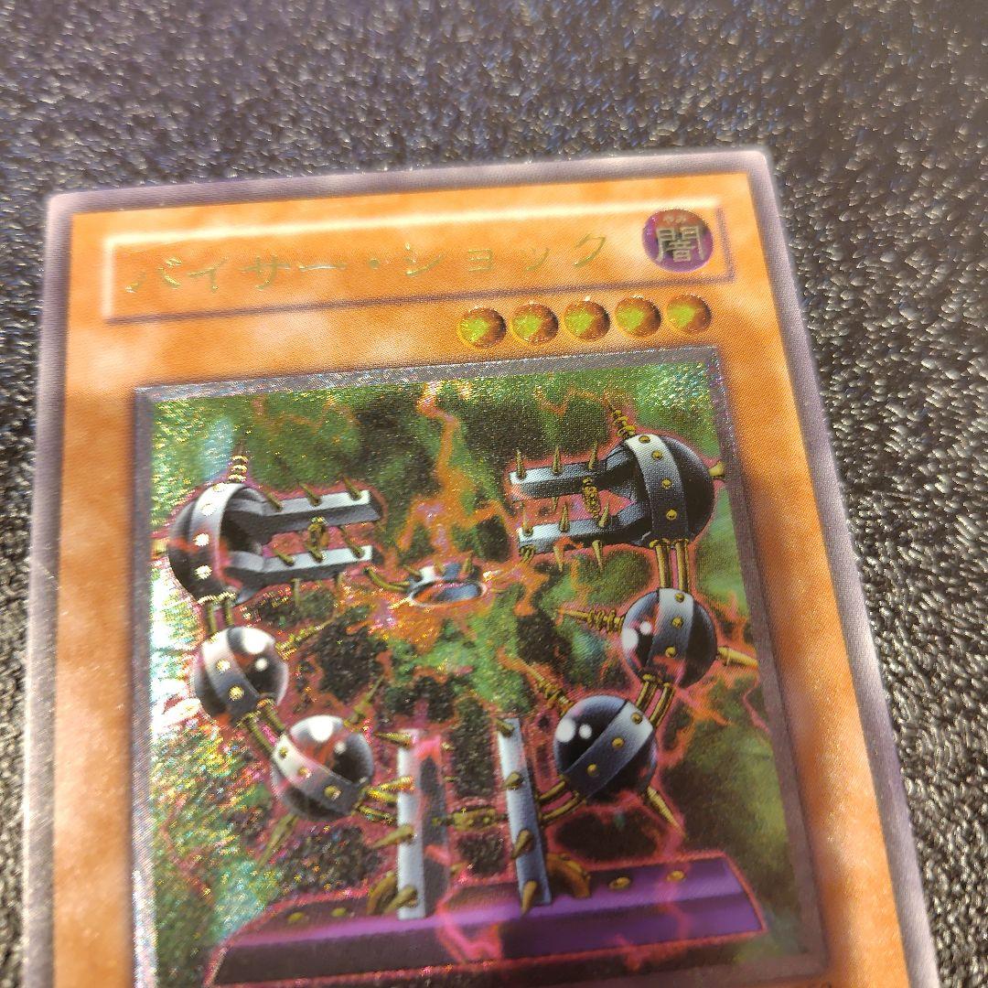 バイサー・ショック 301-052 レリーフ 1枚　新たなる支配者　遊戯王カード