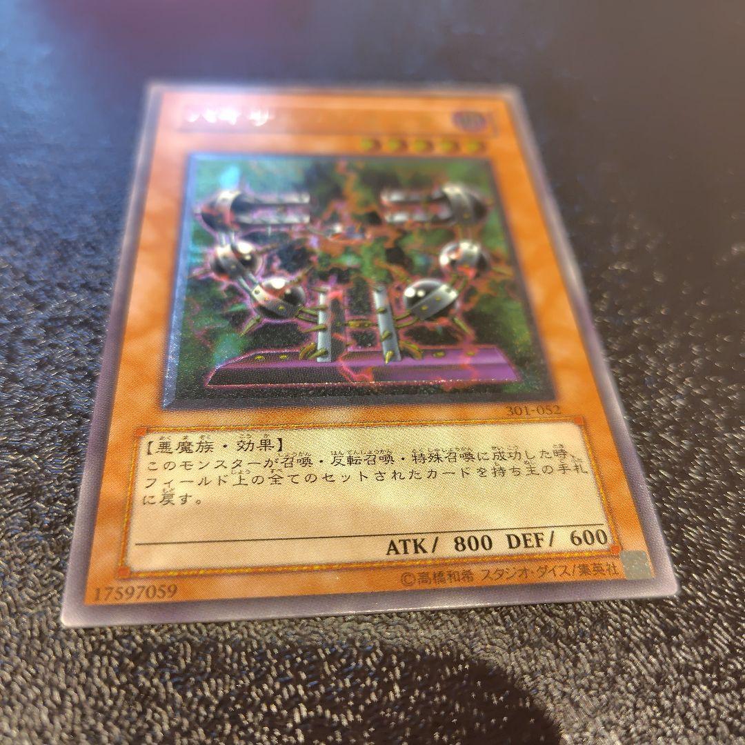 バイサー・ショック 301-052 レリーフ 1枚　新たなる支配者　遊戯王カード