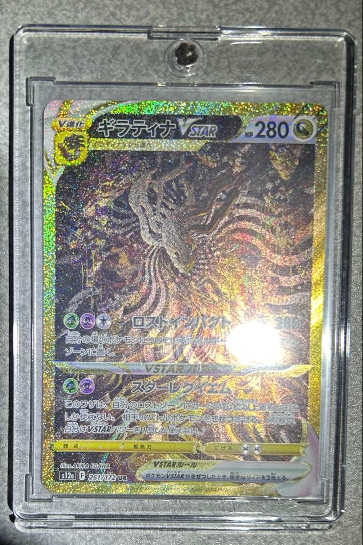★美品★マグネットローダー付き★ ギラティナvstar ur