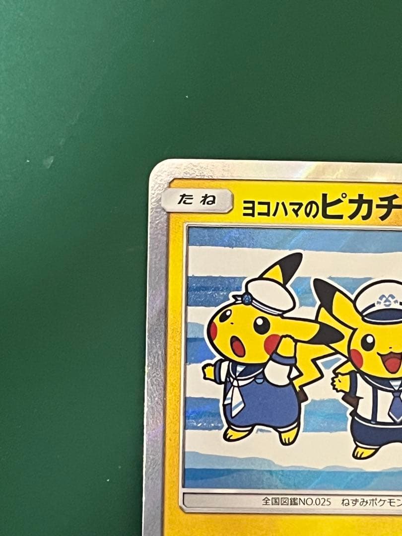 【美品】ヨコハマのピカチュウ：スペシャルBOXポケモンセンターヨコハマ