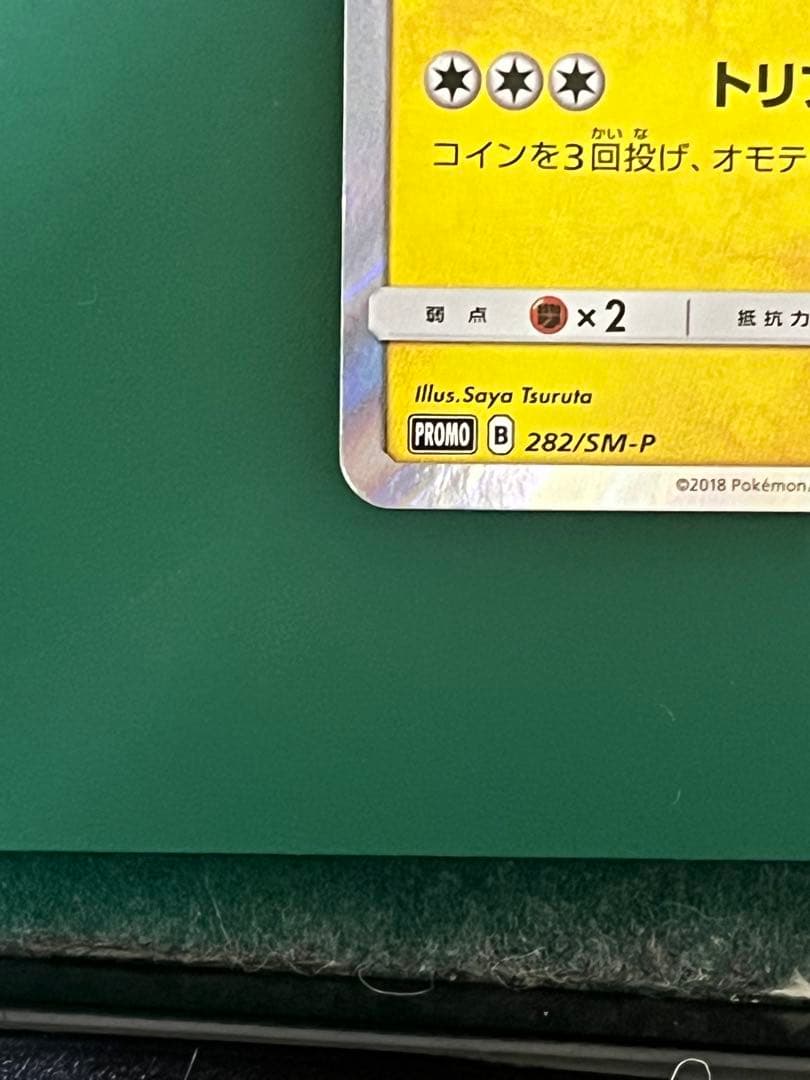 【美品】ヨコハマのピカチュウ：スペシャルBOXポケモンセンターヨコハマ