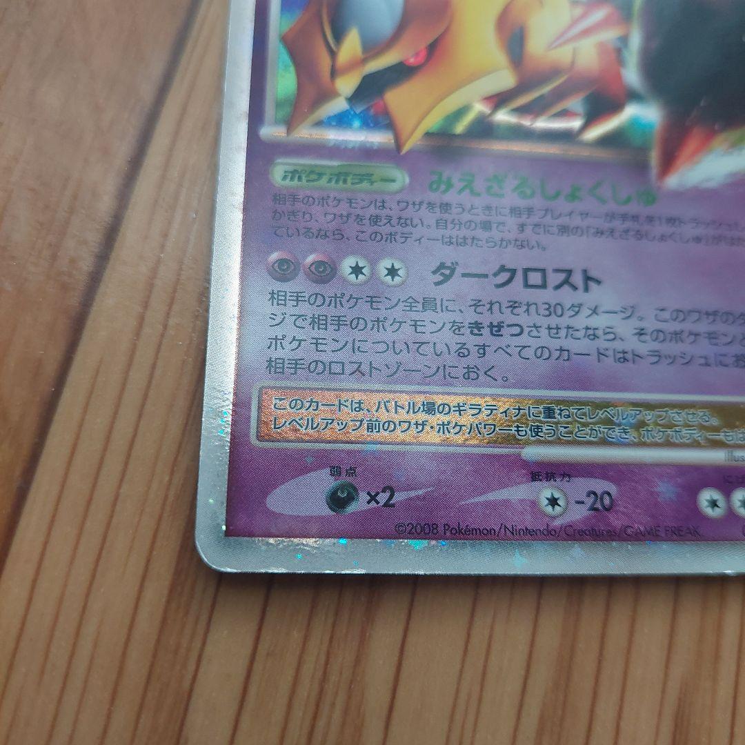 ギラティナ lv.x 052/096 ポケモンカード