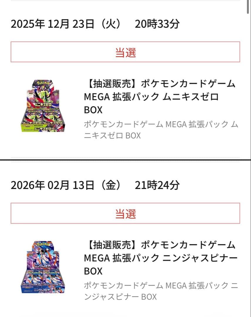 ポケモンカード　ニンジャスピナー ムニキスゼロ 各1BOX ポケセン産