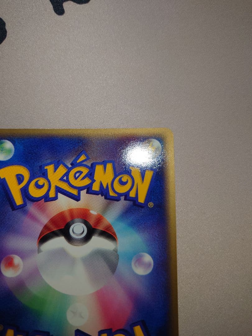 ポケモンセンター トウキョー リニューアルオープン記念 ラルースのゴンベ キラ版