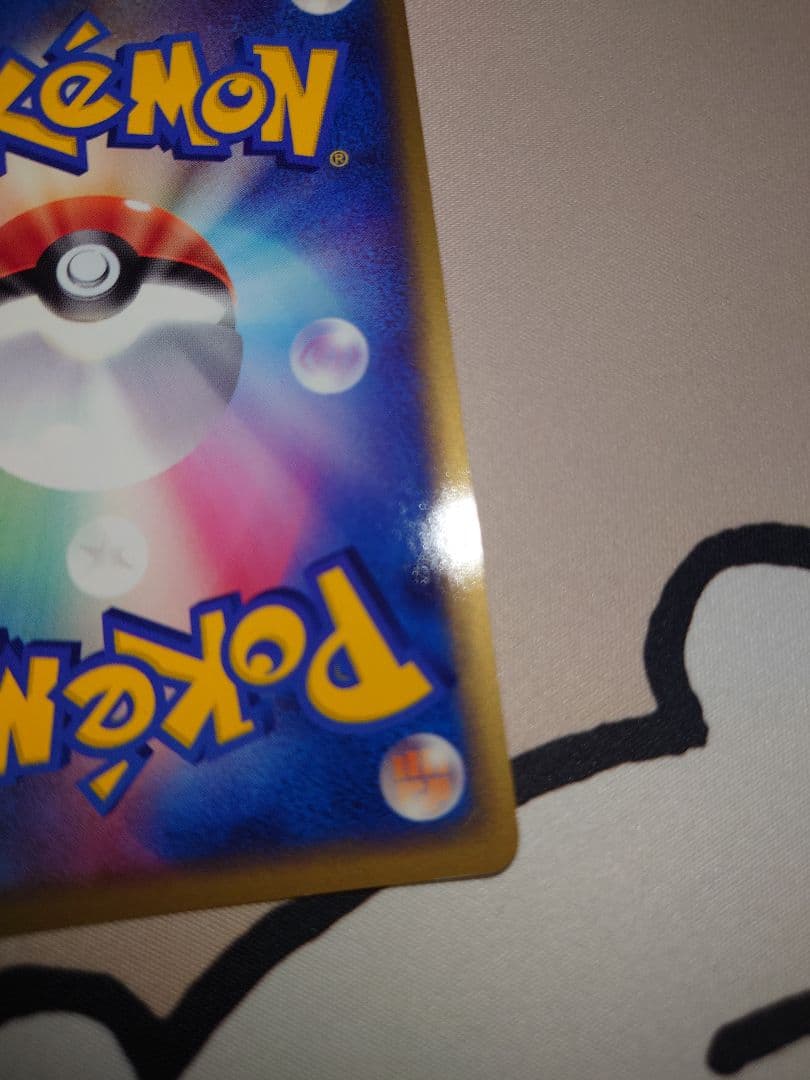 ポケモンセンター トウキョー リニューアルオープン記念 ラルースのゴンベ キラ版