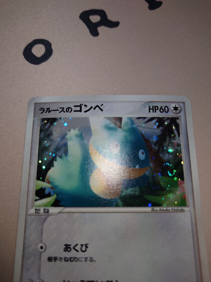 ポケモンセンター トウキョー リニューアルオープン記念 ラルースのゴンベ キラ版