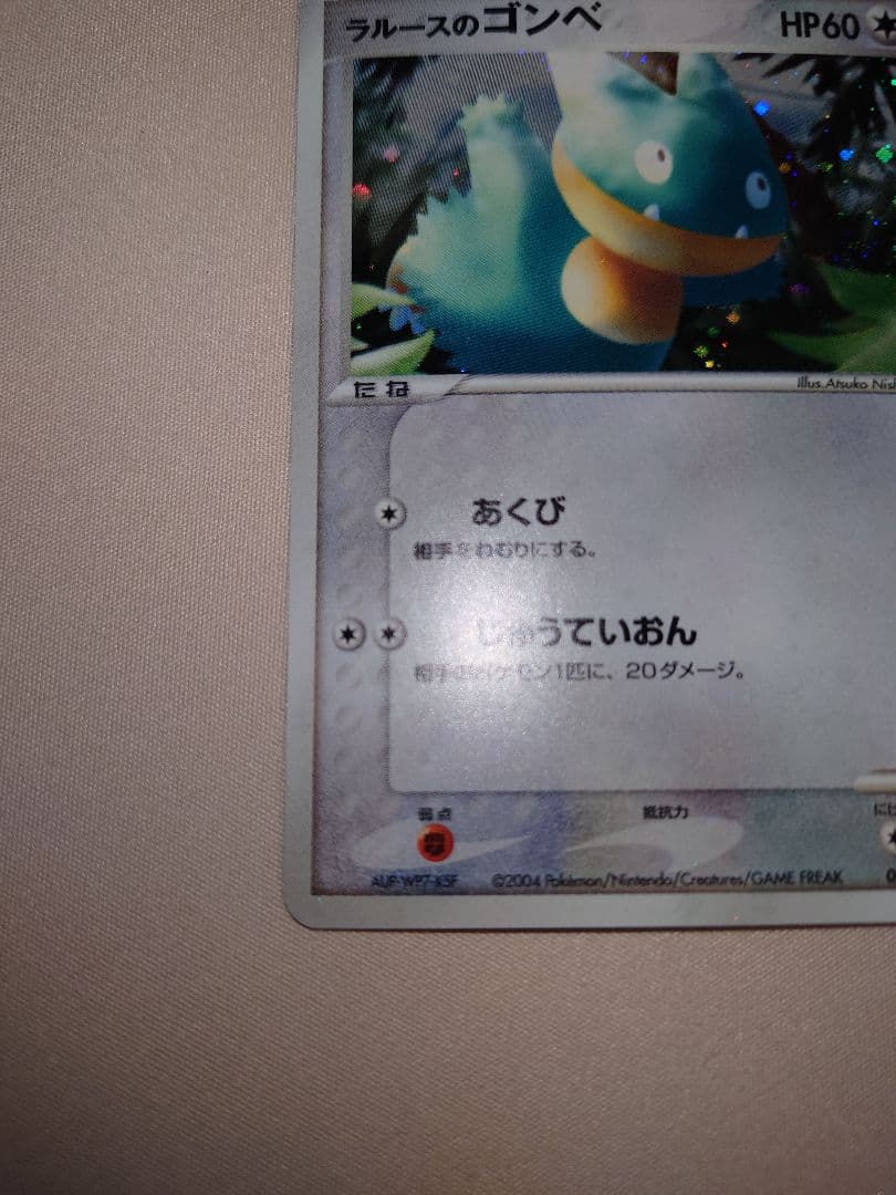 ポケモンセンター トウキョー リニューアルオープン記念 ラルースのゴンベ キラ版