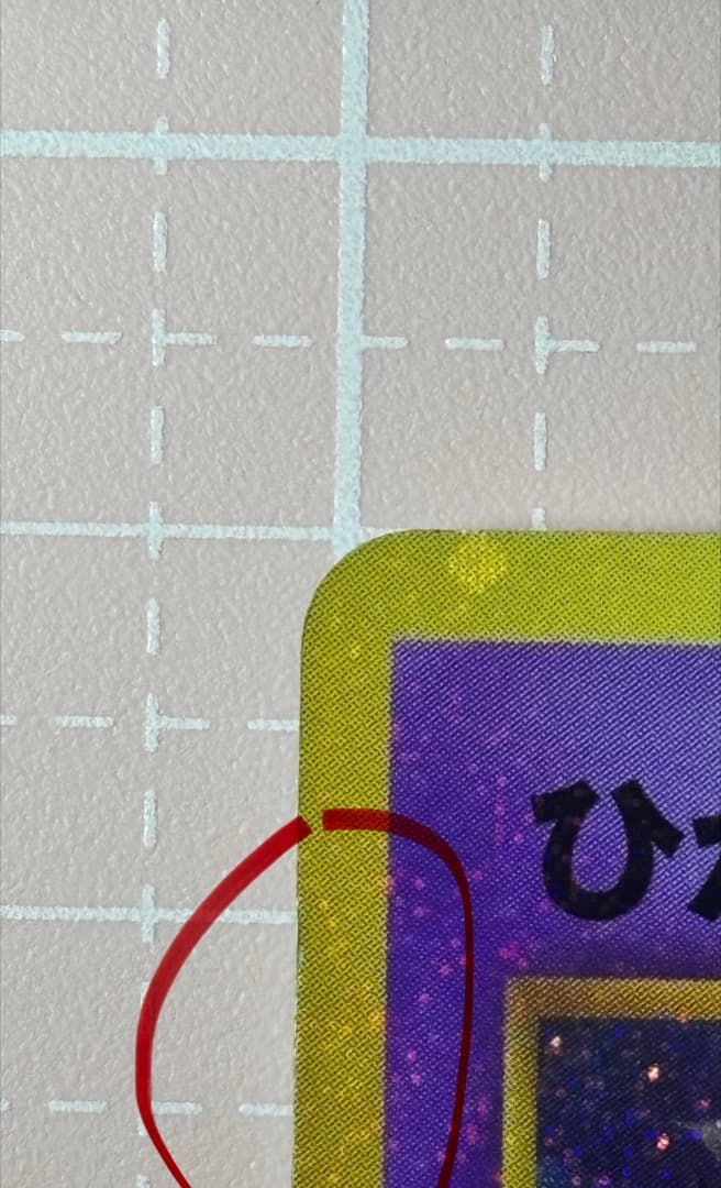 ひかるミュウ 旧裏 コロコロ プロモ 渦巻きホロ Shining Mew