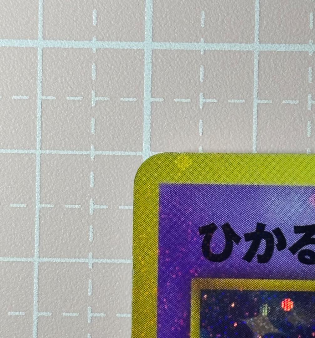 ひかるミュウ 旧裏 コロコロ プロモ 渦巻きホロ Shining Mew