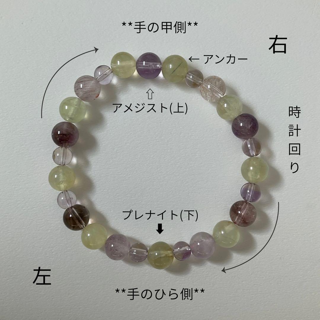 循環設計ブレスレット⌇プレナイトとアメジストの星脈の調律
