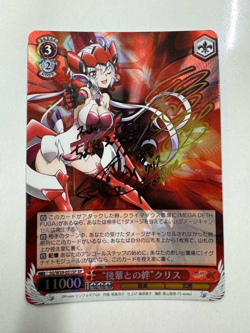ヴァイス　サイン　後輩との絆　クリス　WS SP 戦姫絶唱シンフォギア
