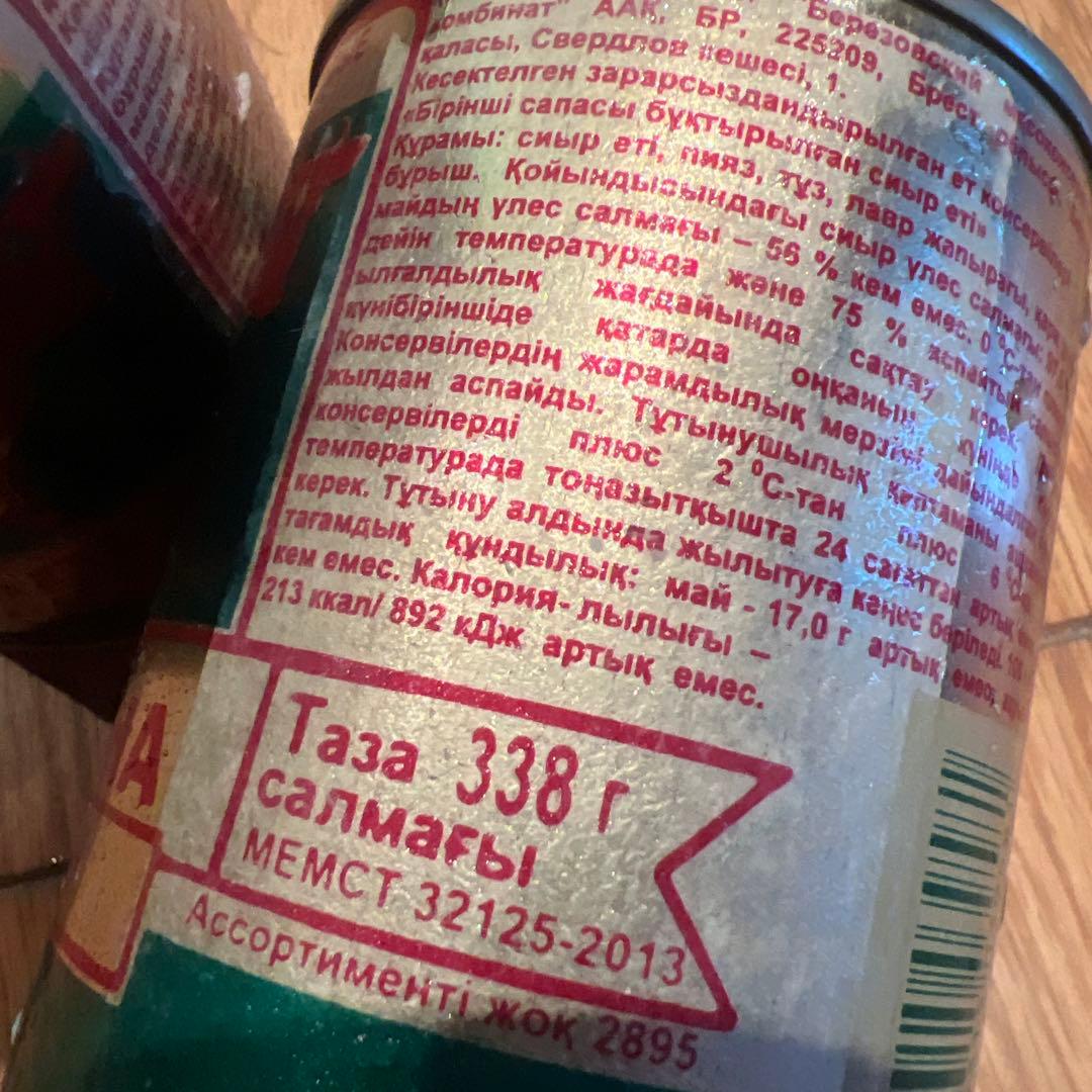 ロシア軍レーション　ドンバス戦争ロシア製牛肉缶338gX2缶24年製