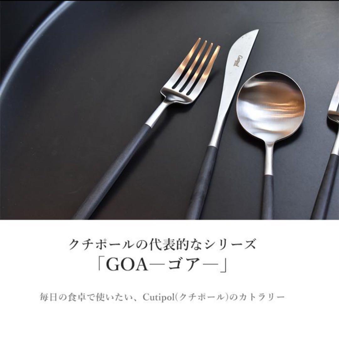 クチポール Cutipol カトラリー セット ゴア GOA ディナー 6点