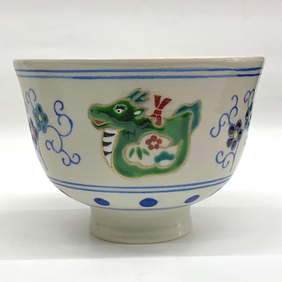 【茶碗　梅唐草辰】橋本城岳　共箱
