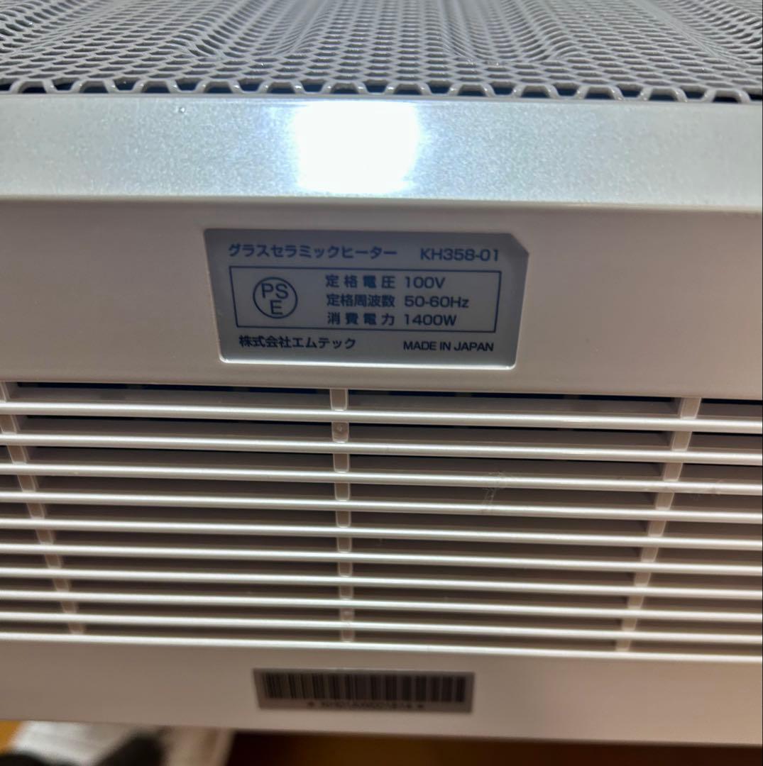 【美品】エムテック　グラスセラミックヒーター KH 358-01 ホワイト