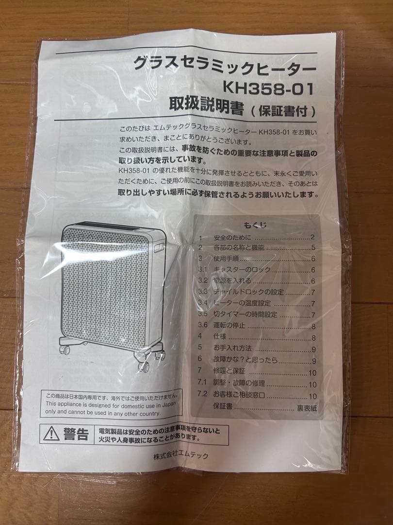 【美品】エムテック　グラスセラミックヒーター KH 358-01 ホワイト