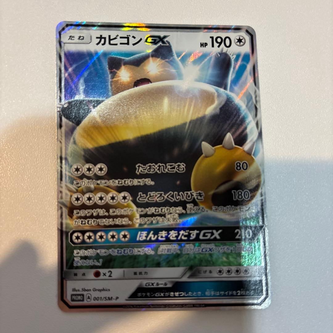 ピカチュウ 208/S-P カビゴンEX 011/SM-P ポケカ