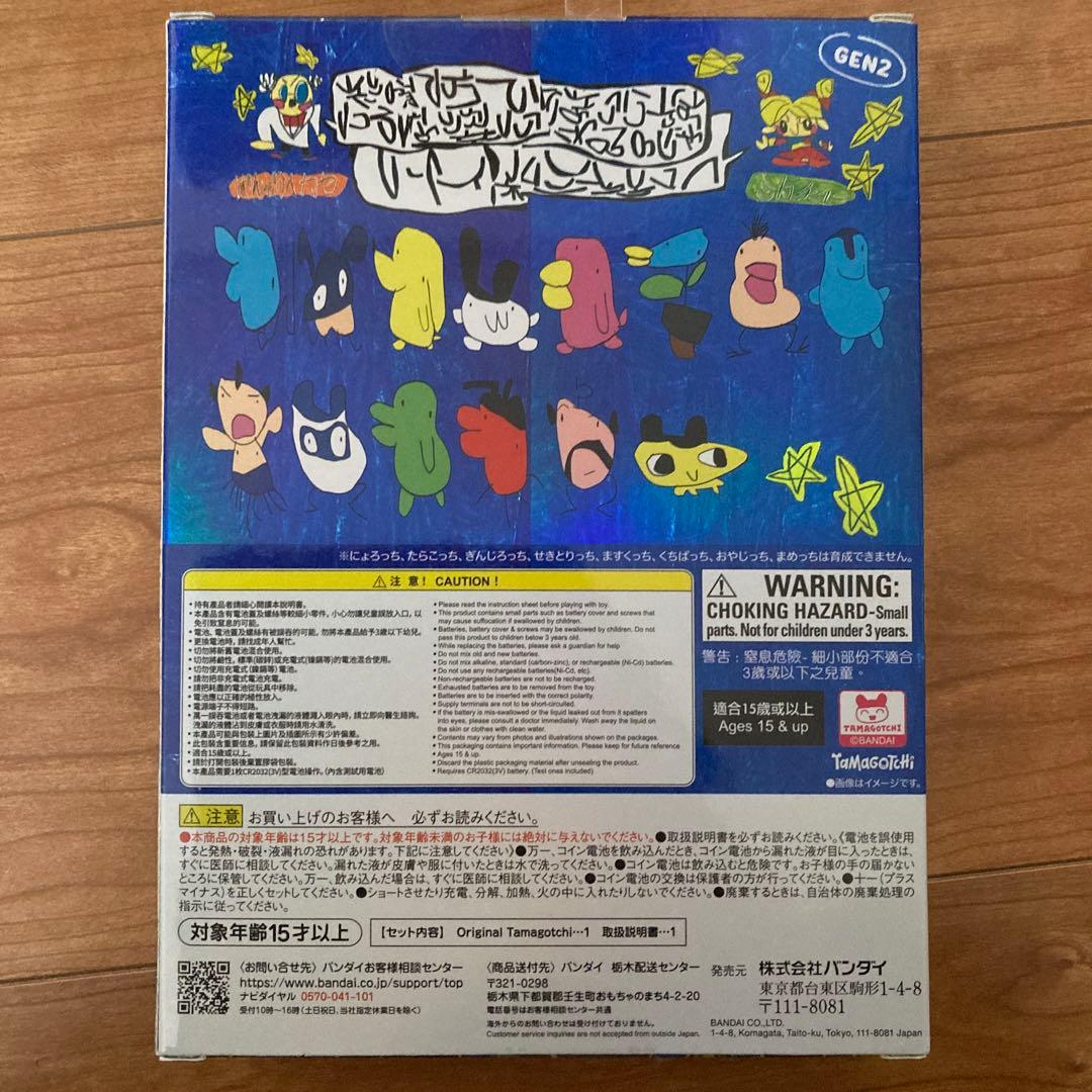 たまごっち 落合翔平