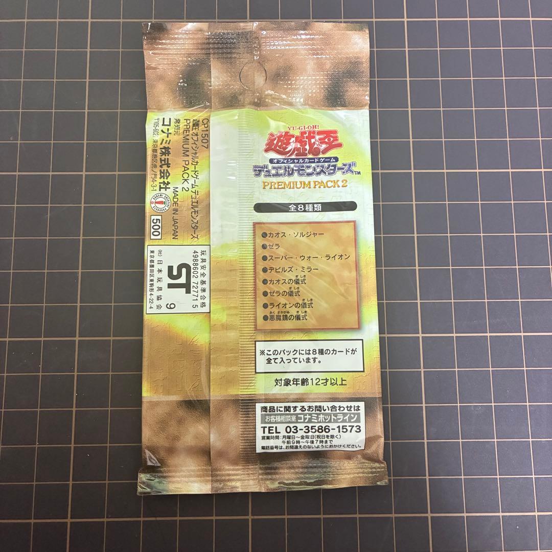 遊戯王OCG プレミアムパック2【新品未開封】