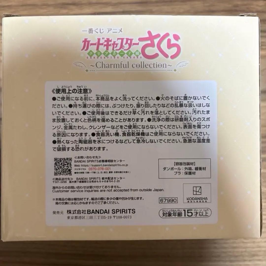 カードキャプターさくら　一番くじ　Ｂ賞・C賞・他21点セット
