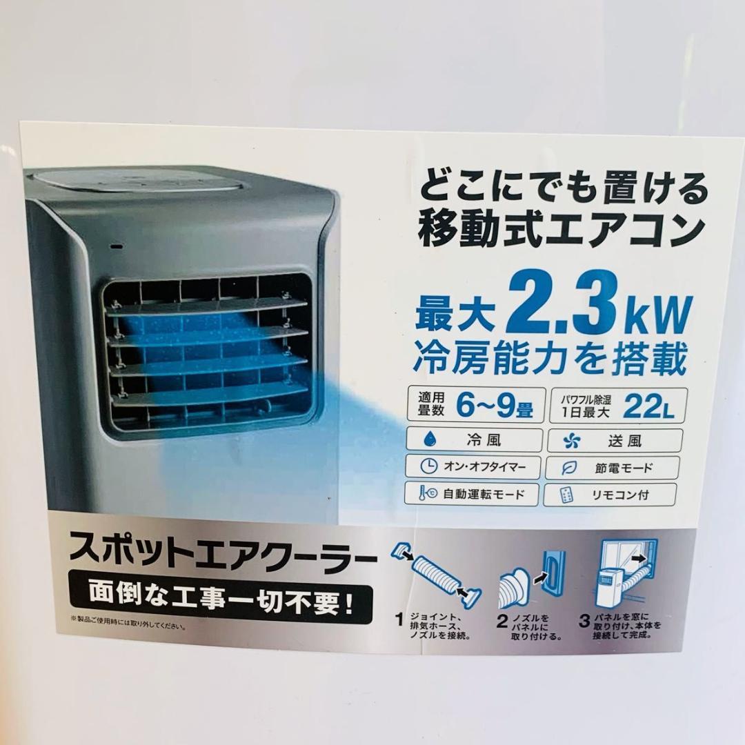 スリーアップ スポットエアクーラー SC-Y2417 冷房器具 2024年製