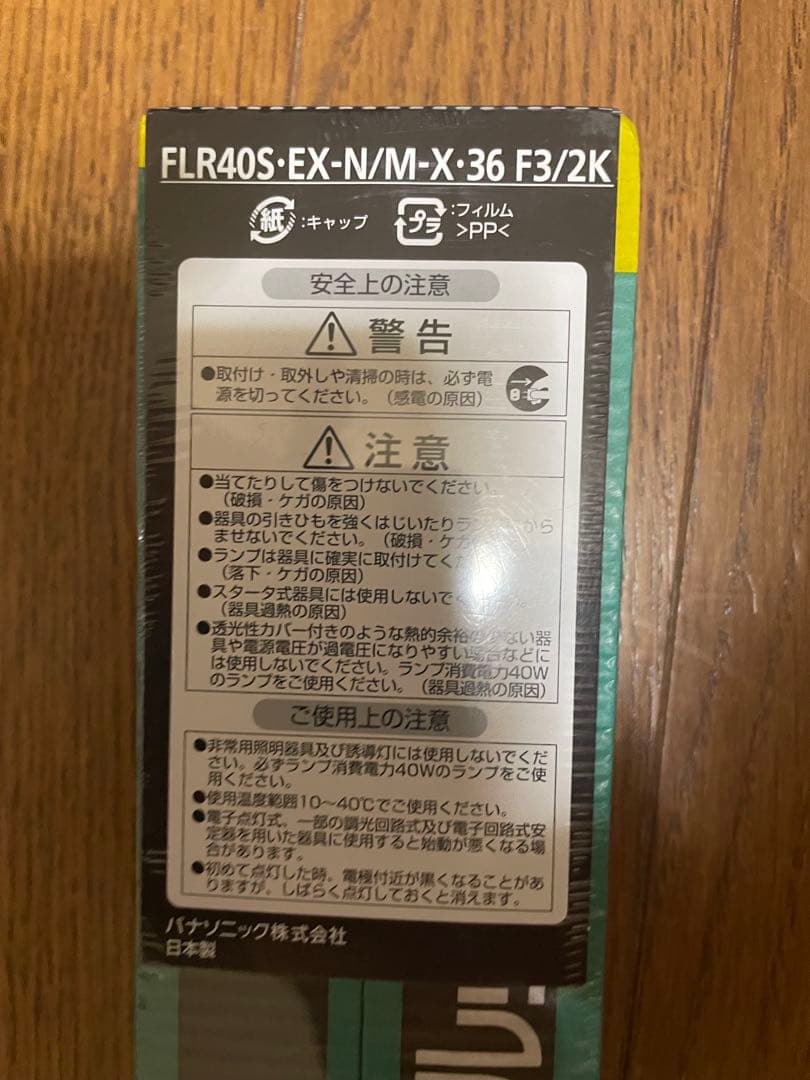 【蛍光灯】Panasonic ラピッドスタート40形 4本セット