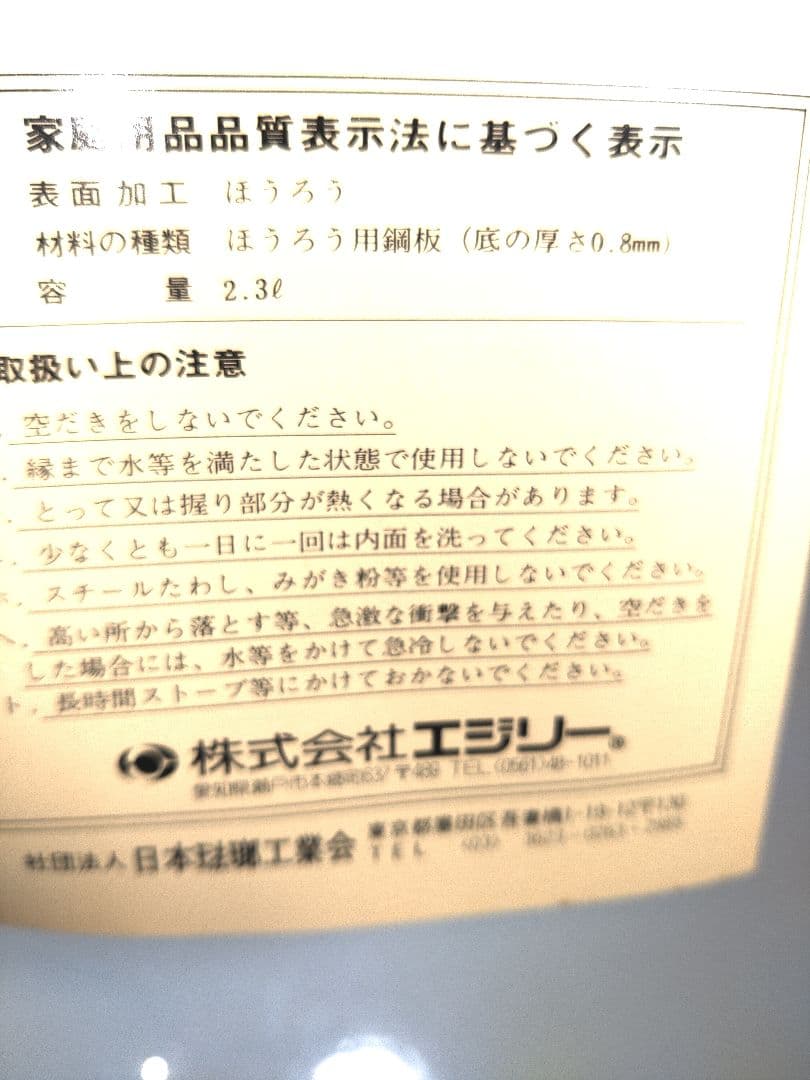 ホーローヤカン