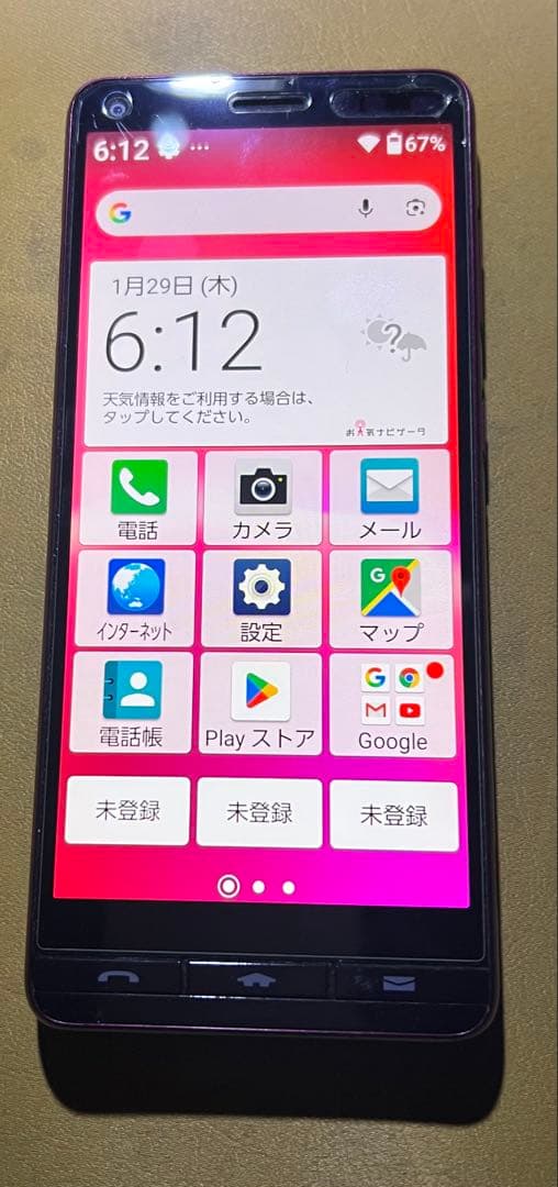 BASIO KYV47パープル 本体