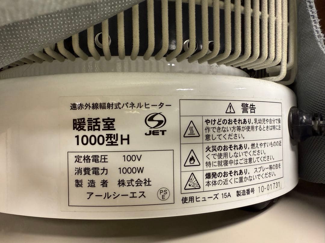 暖話室アールシーエス IM-1000-W　遠赤外線輻射式パネルヒーター　全方位型