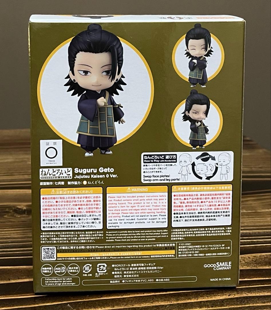 未開封　1768 ねんどろいど 夏油 傑 劇場版 呪術廻戦 0 Ver.