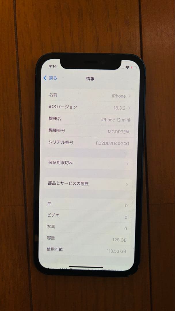 iPhone12 mini 128GB ブルー SIMフリー
