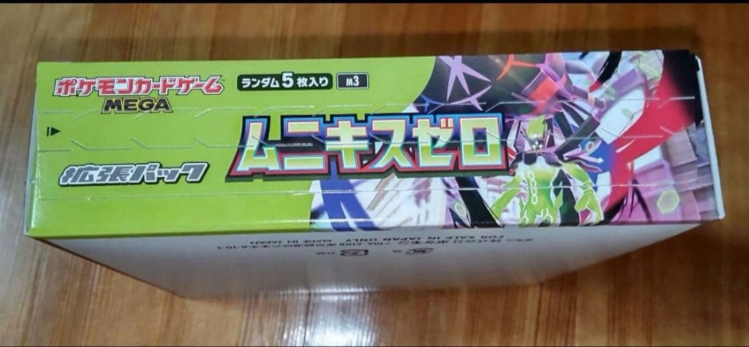 ポケモンカード ムニキスゼロ BOX 未開封 シュリンク付き