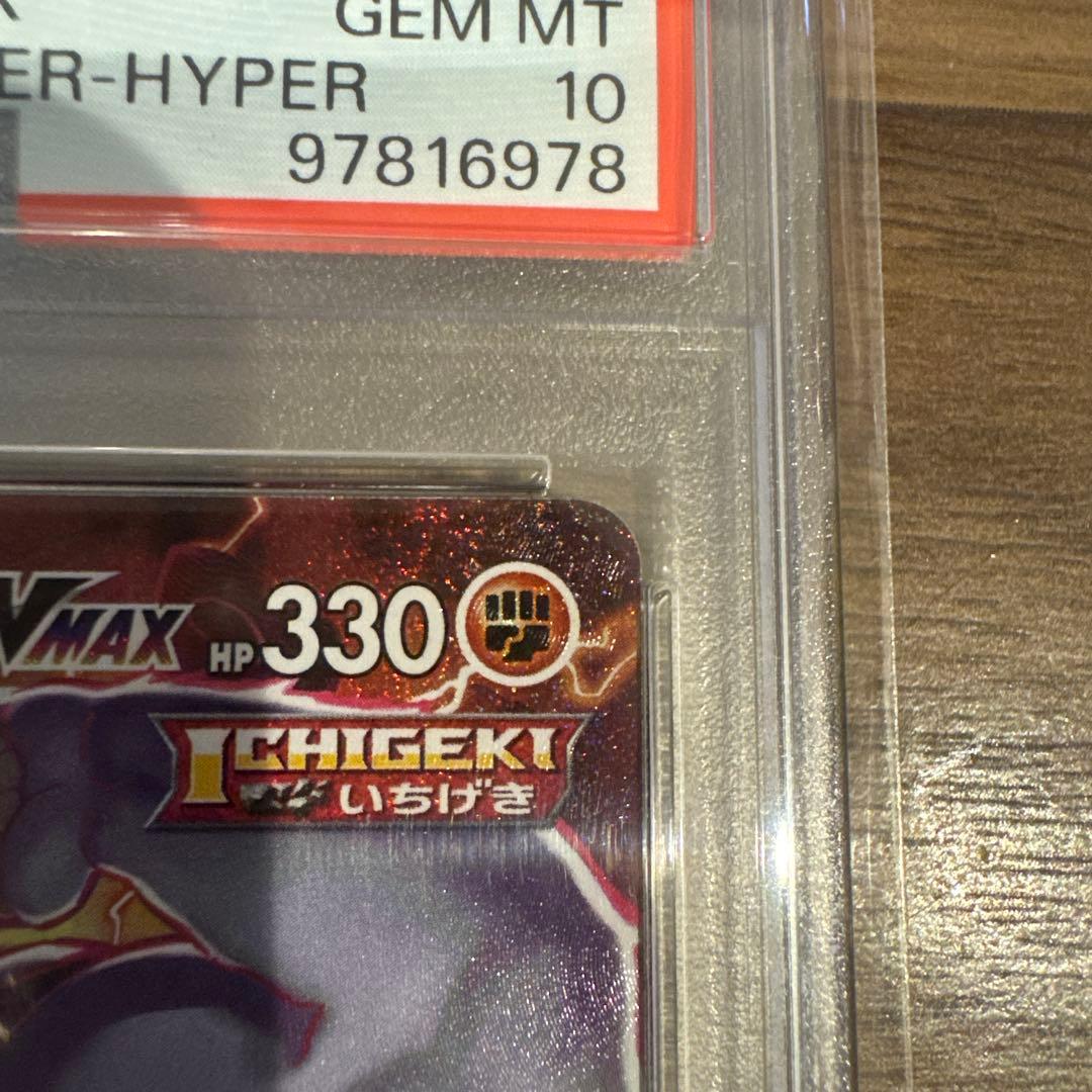 PSA10 いちげきウーラオスVMAX HR SA ポケモンカード ポケカ