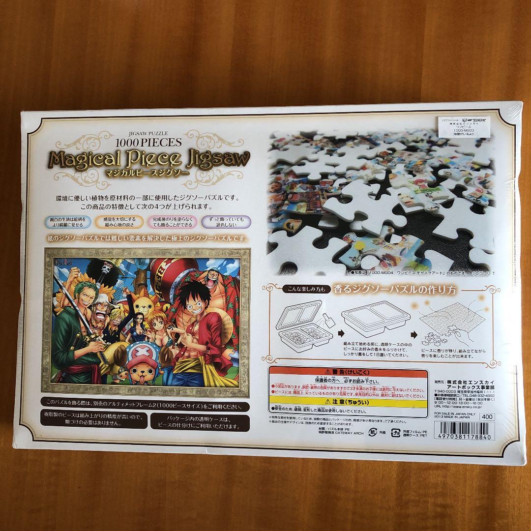 ジグソーパズル　ワンピース　仲間がいるよ